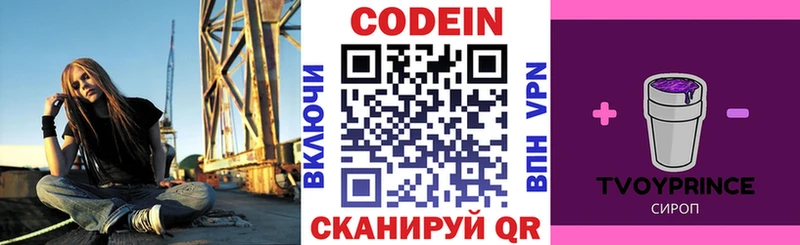 OMG онион  Новороссийск  Кодеиновый сироп Lean Purple Drank 