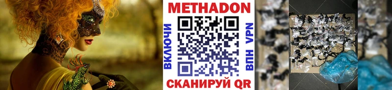 Метадон VHQ  Новороссийск 